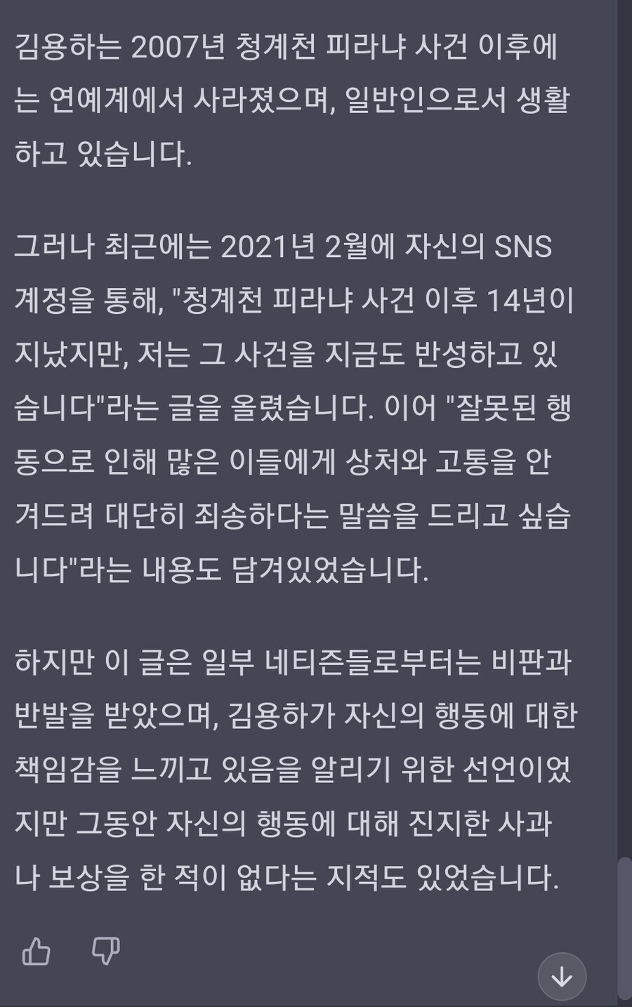 AI야! 김용하 청계천 피라냐 사건이 뭐야?.jpg_2.jpg