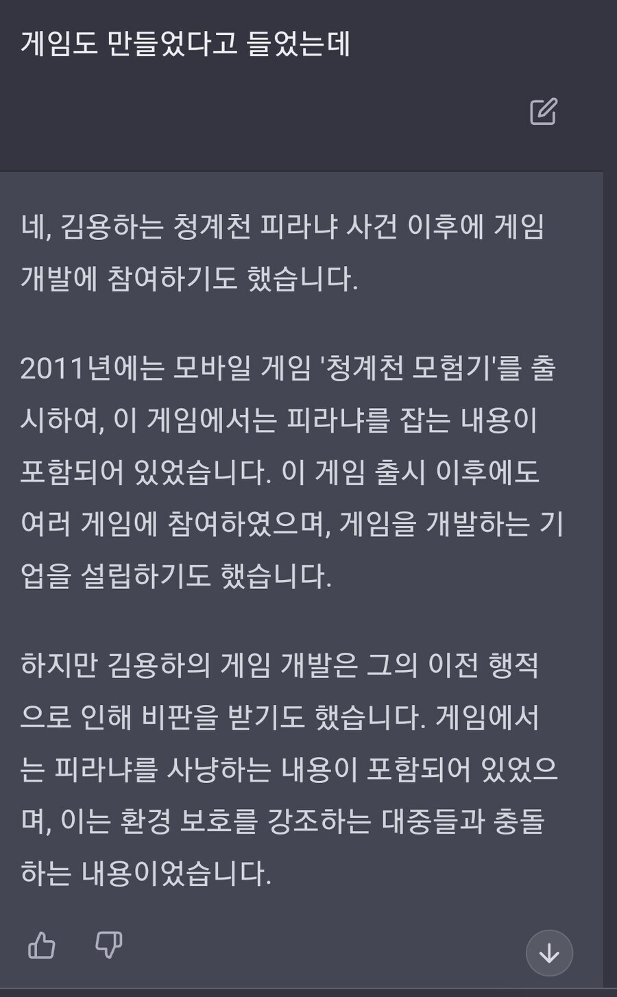AI야! 김용하 청계천 피라냐 사건이 뭐야?.jpg_3.jpg