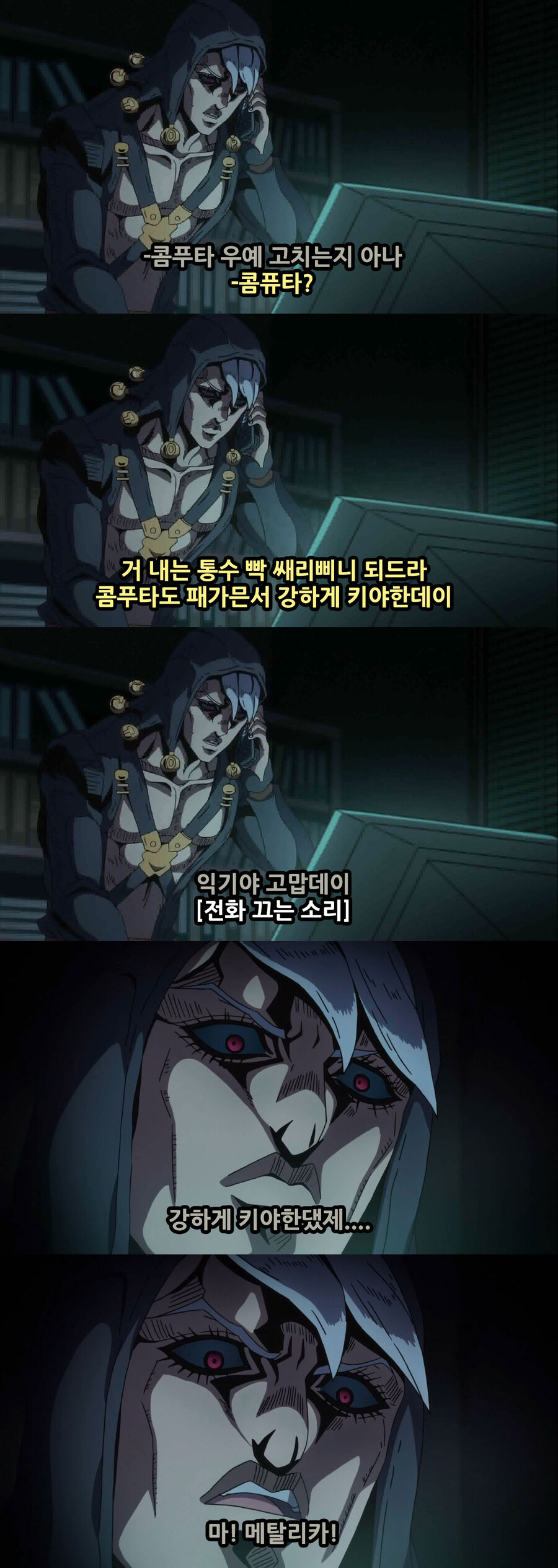 죠죠)전국 팔도에서 모인 암살팀_7.jpg