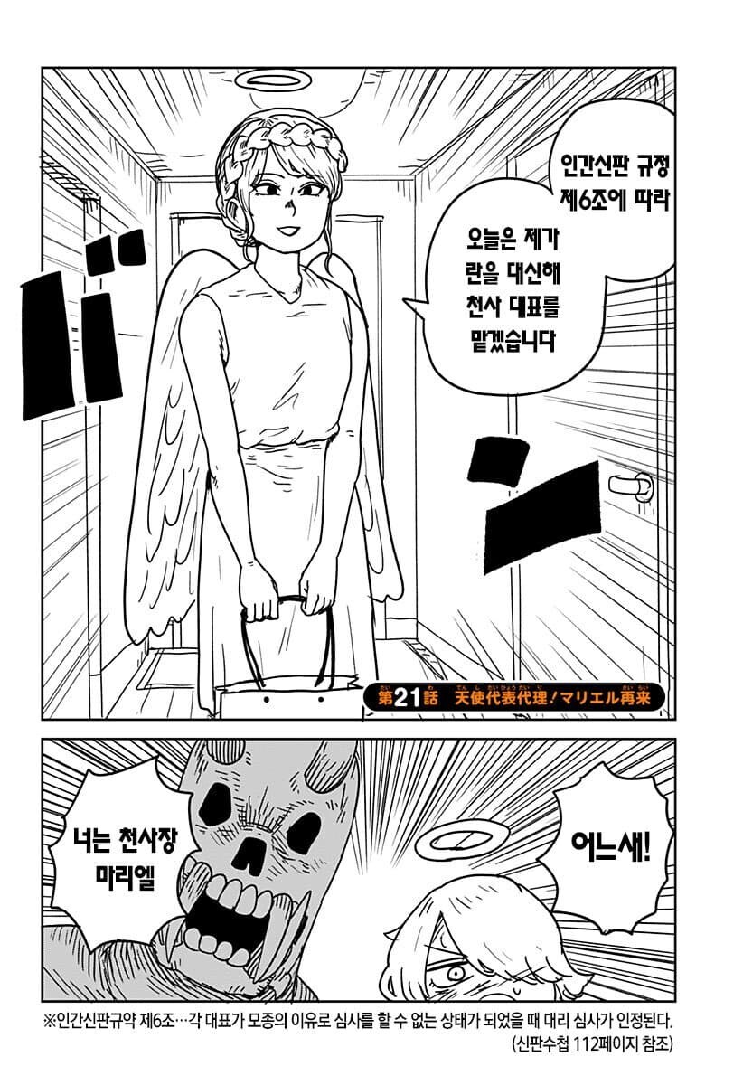 갑자기 대천사가 강림하면 안되는 이유_1.jpg