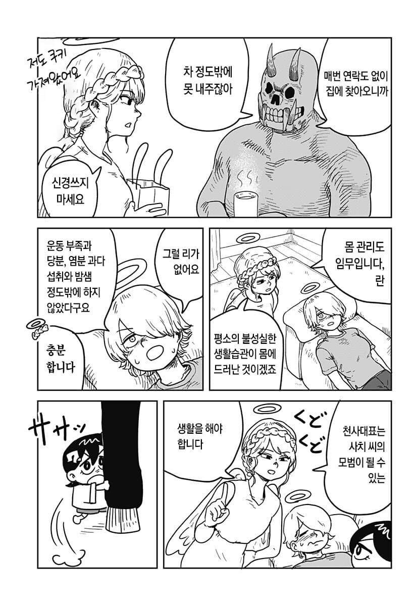 갑자기 대천사가 강림하면 안되는 이유_2.jpg