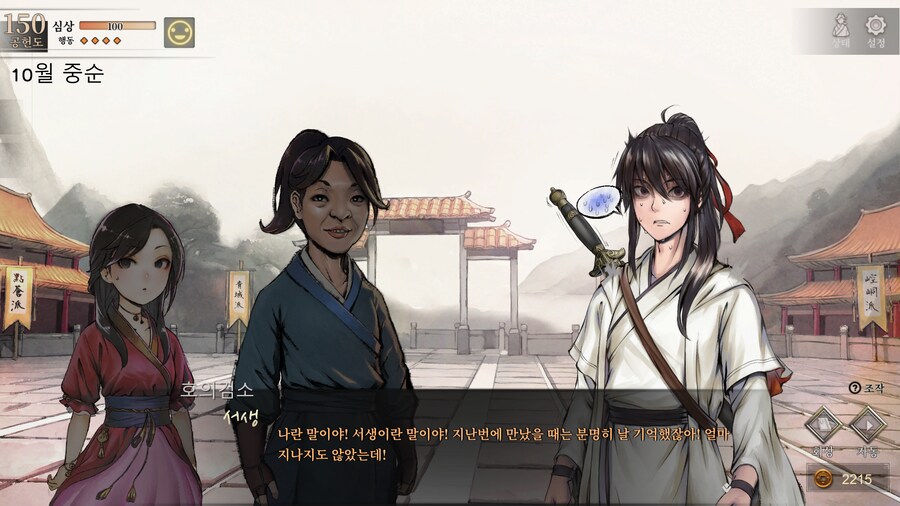활협전)무림에서 함부로 아내자랑을 하면 안되는 이유_5.png