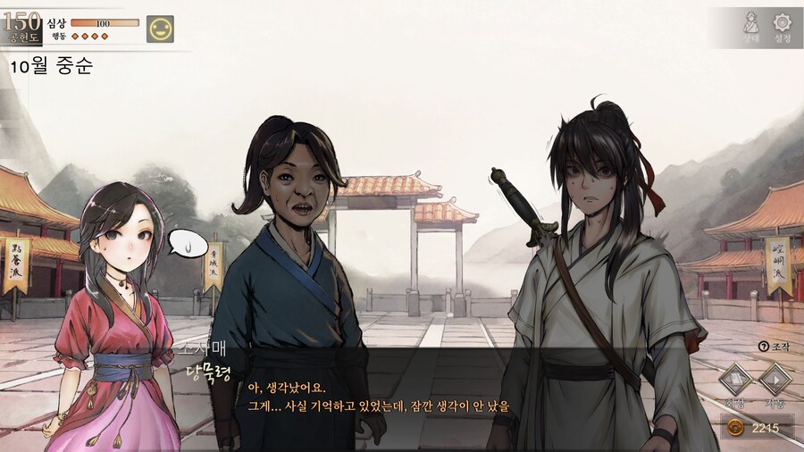 활협전)무림에서 함부로 아내자랑을 하면 안되는 이유_6.png