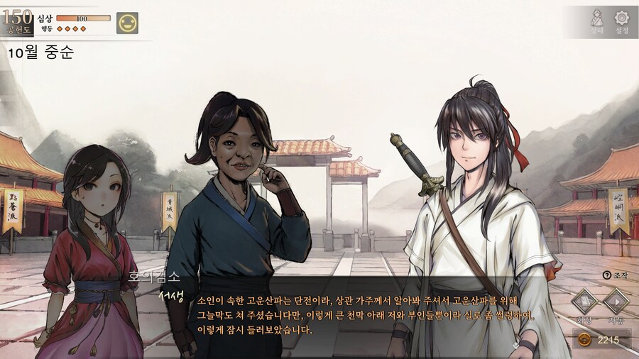 활협전)무림에서 함부로 아내자랑을 하면 안되는 이유_9.png