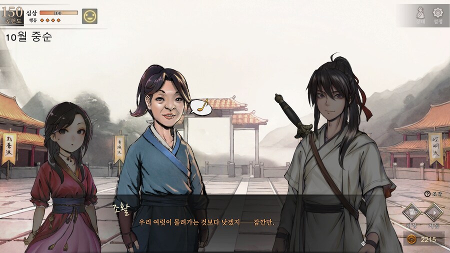 활협전)무림에서 함부로 아내자랑을 하면 안되는 이유_10.png