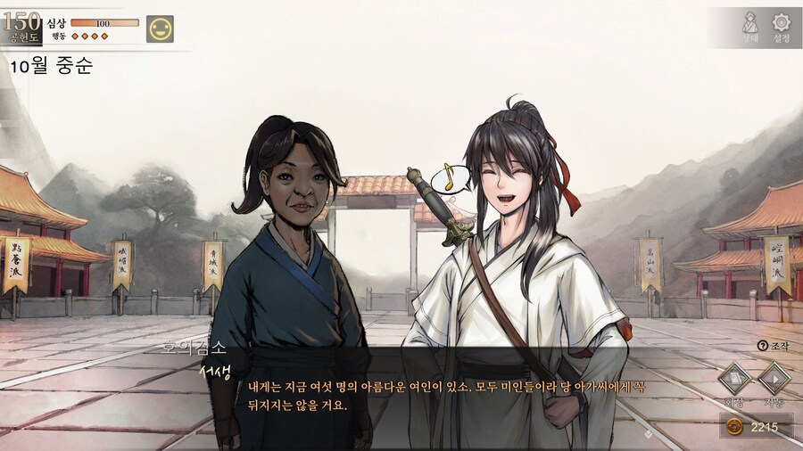 활협전)무림에서 함부로 아내자랑을 하면 안되는 이유_14.png