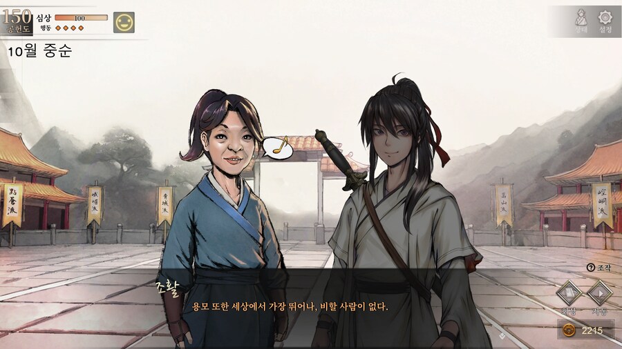 활협전)무림에서 함부로 아내자랑을 하면 안되는 이유_18.png