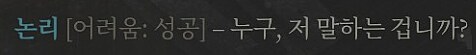 모든 기억이 사라지고 머리속에 수십명의 목소리가 들리는 게임._11.png