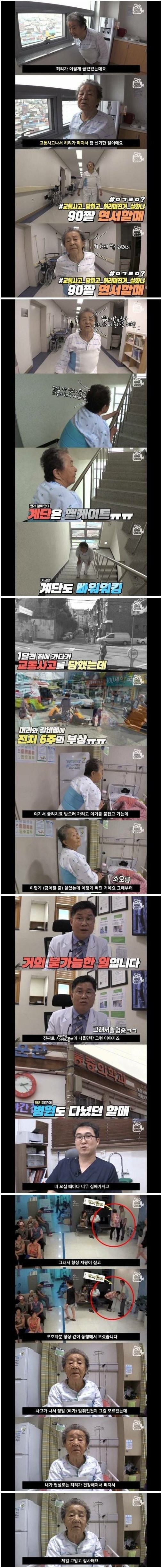 교통사고를 당하고 허리가 치료된 할머니_1.jpg