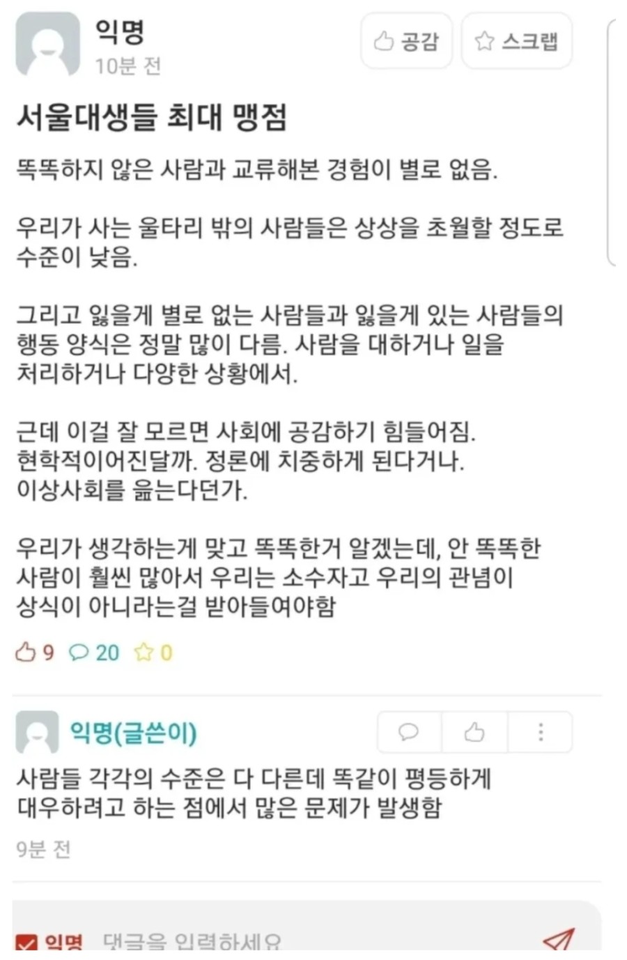 서울대생들의 최대 맹점.jpg_1.jpg