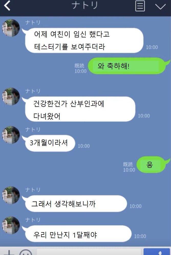 일본의 카톡이라는 라인톡 레전드. jpg_1.png
