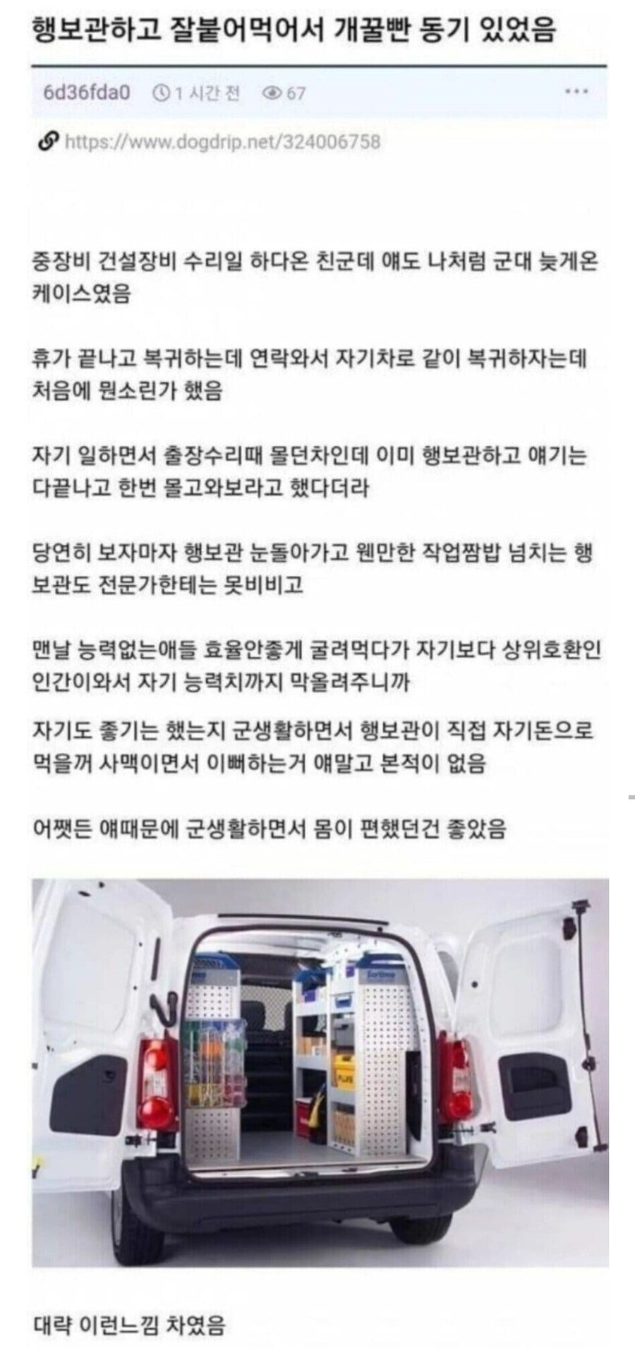 행보관이 반해버린 정비병_1.jpg