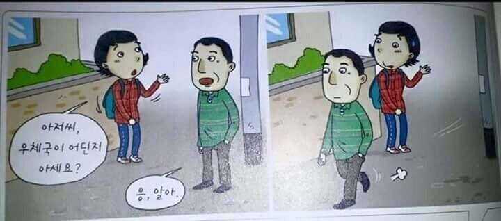 젊은 여성이 길 물어볼때의 대처법_1.jpg