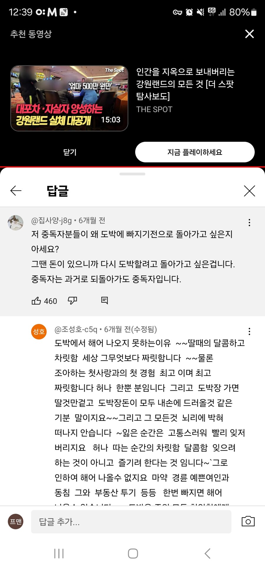 도박중독자들이 과거 회귀 하고 싶어하는 소름돋는 이유_1.jpg