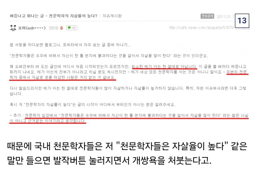 광활한 우주를 느끼고 자⁣⁣살한다는 천문학자 도시전설.jpg_3.png