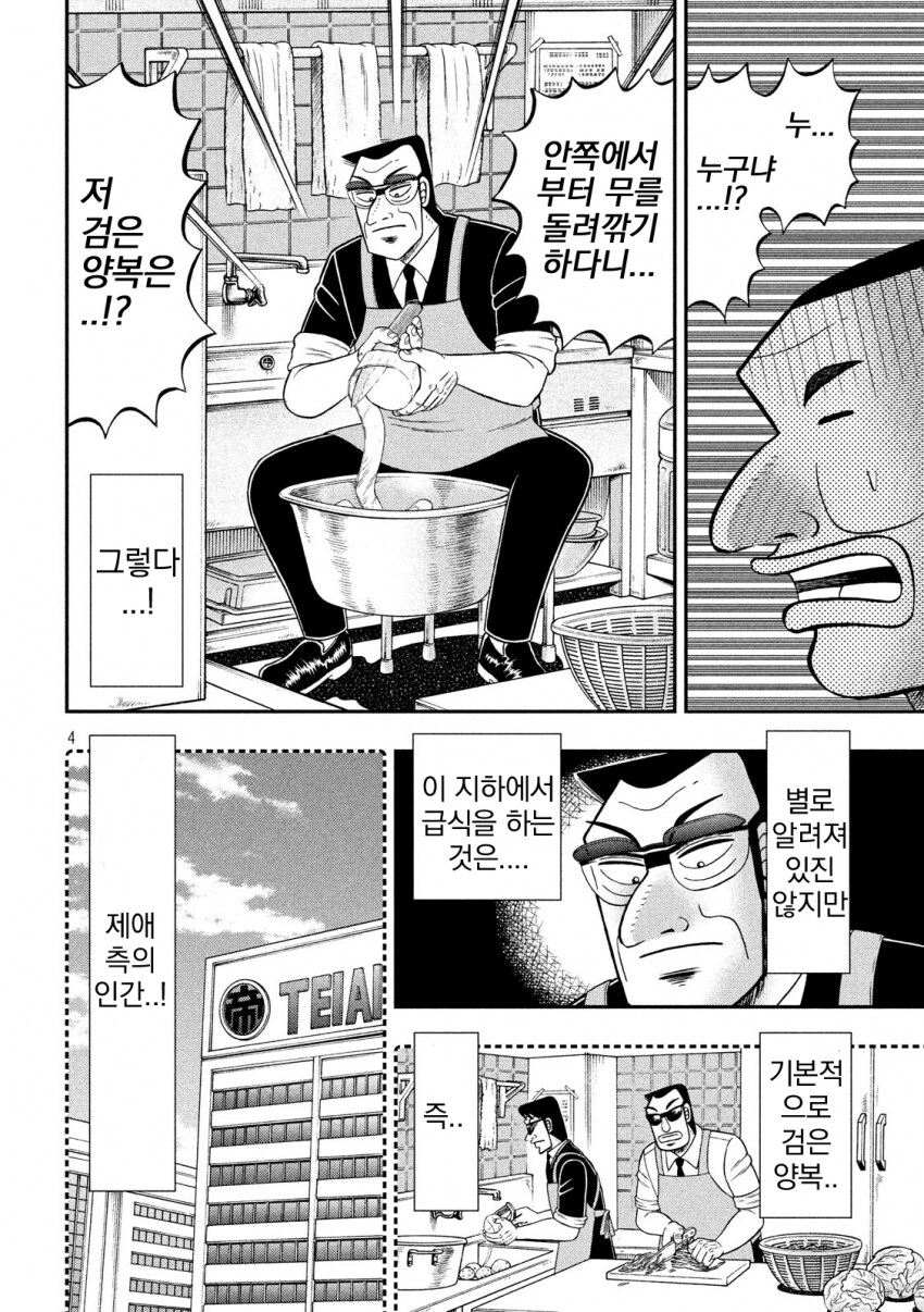 지하노역장 식사정 만화_4.png