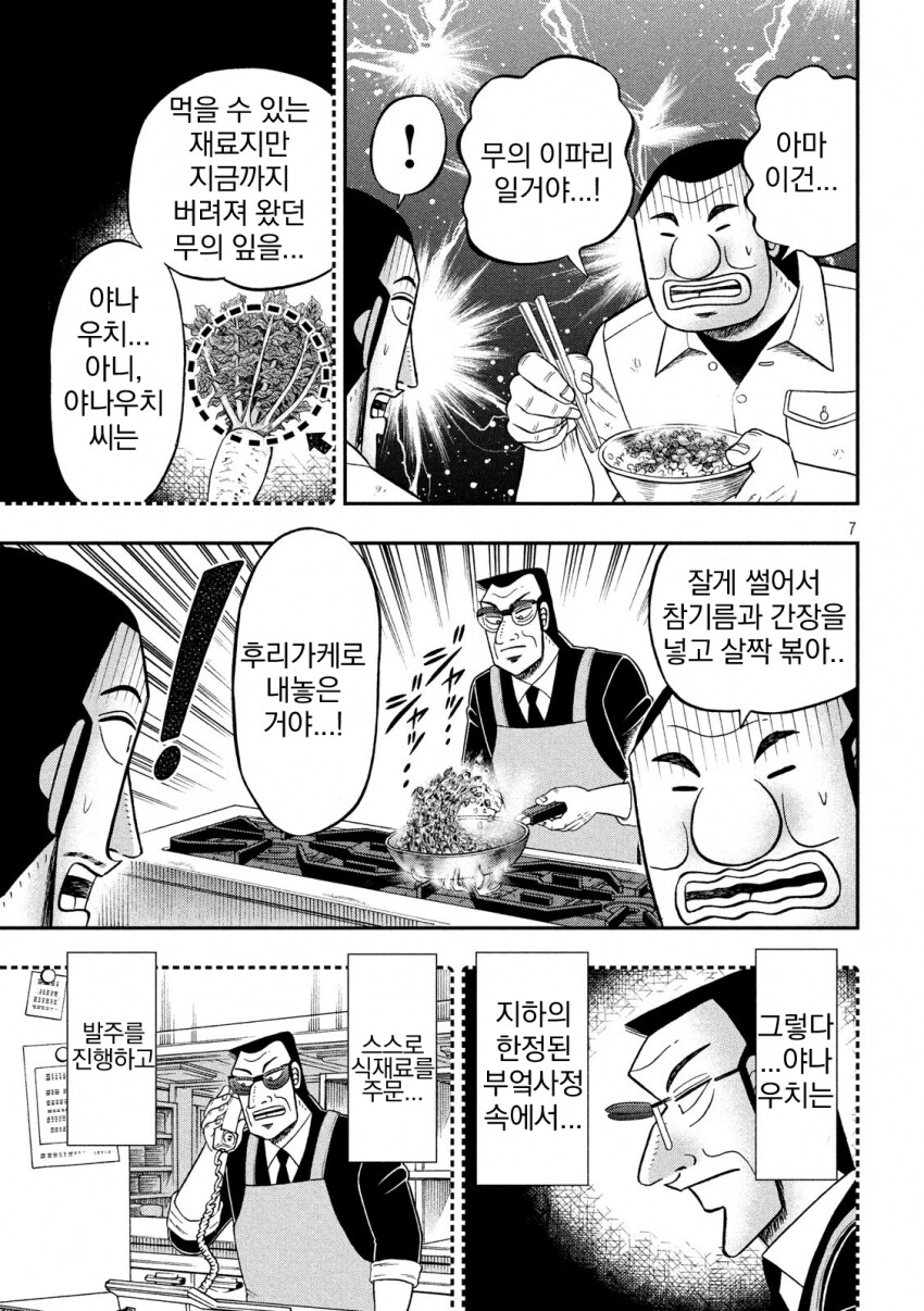지하노역장 식사정 만화_7.png