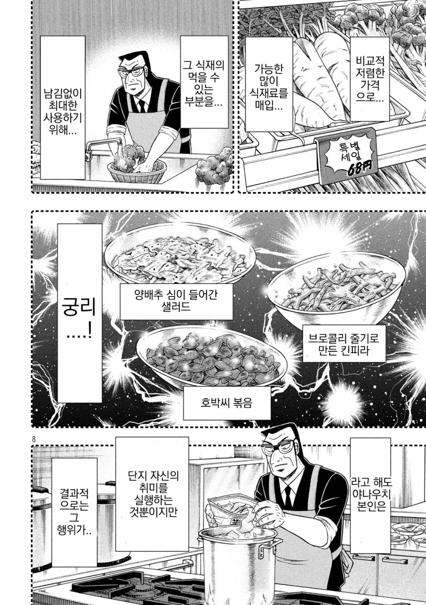 지하노역장 식사정 만화_8.png