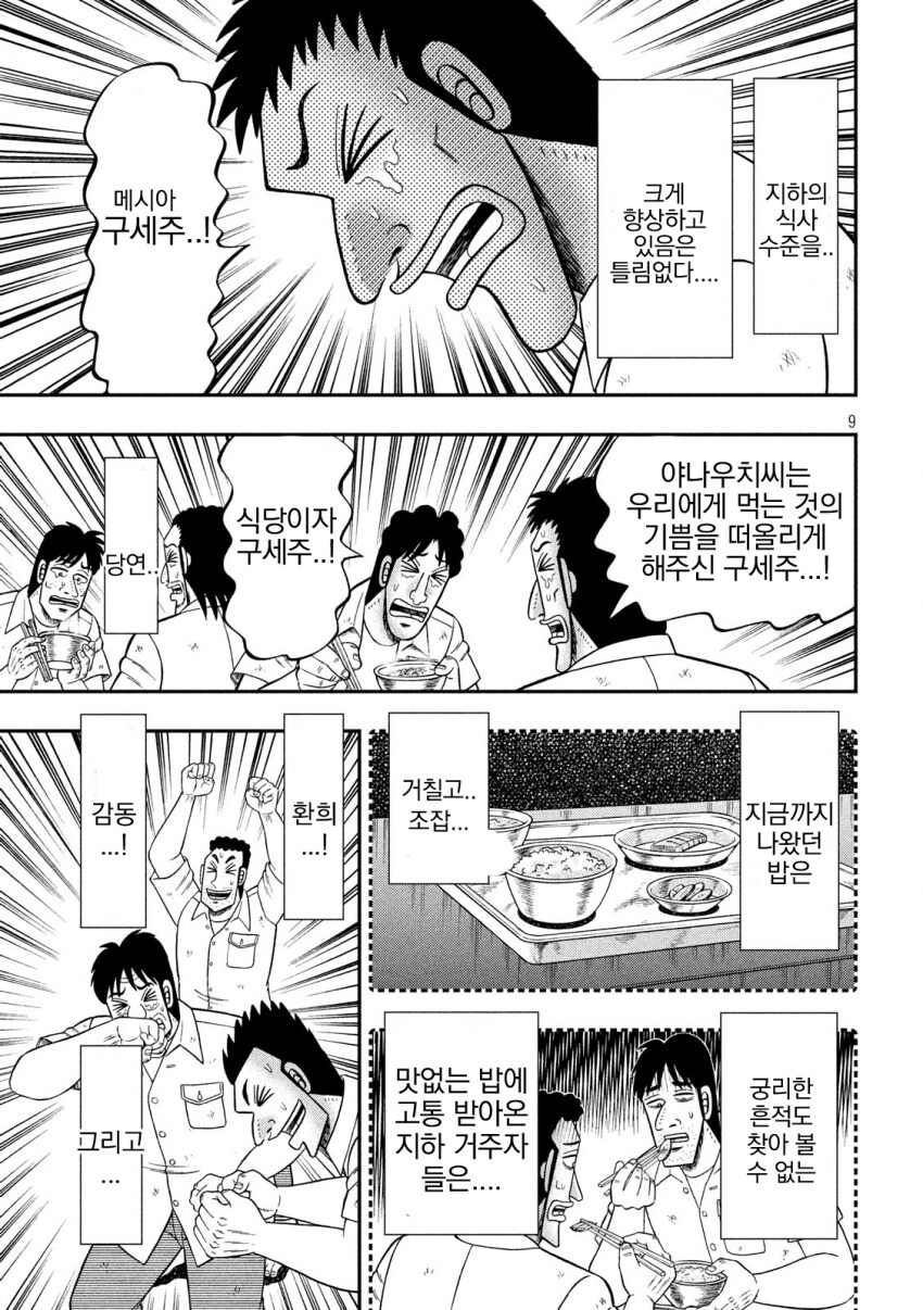 지하노역장 식사정 만화_9.png