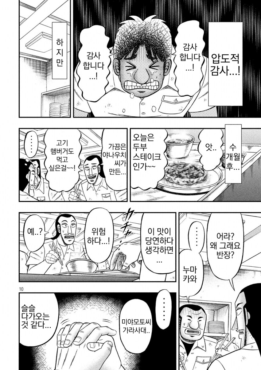 지하노역장 식사정 만화_10.png