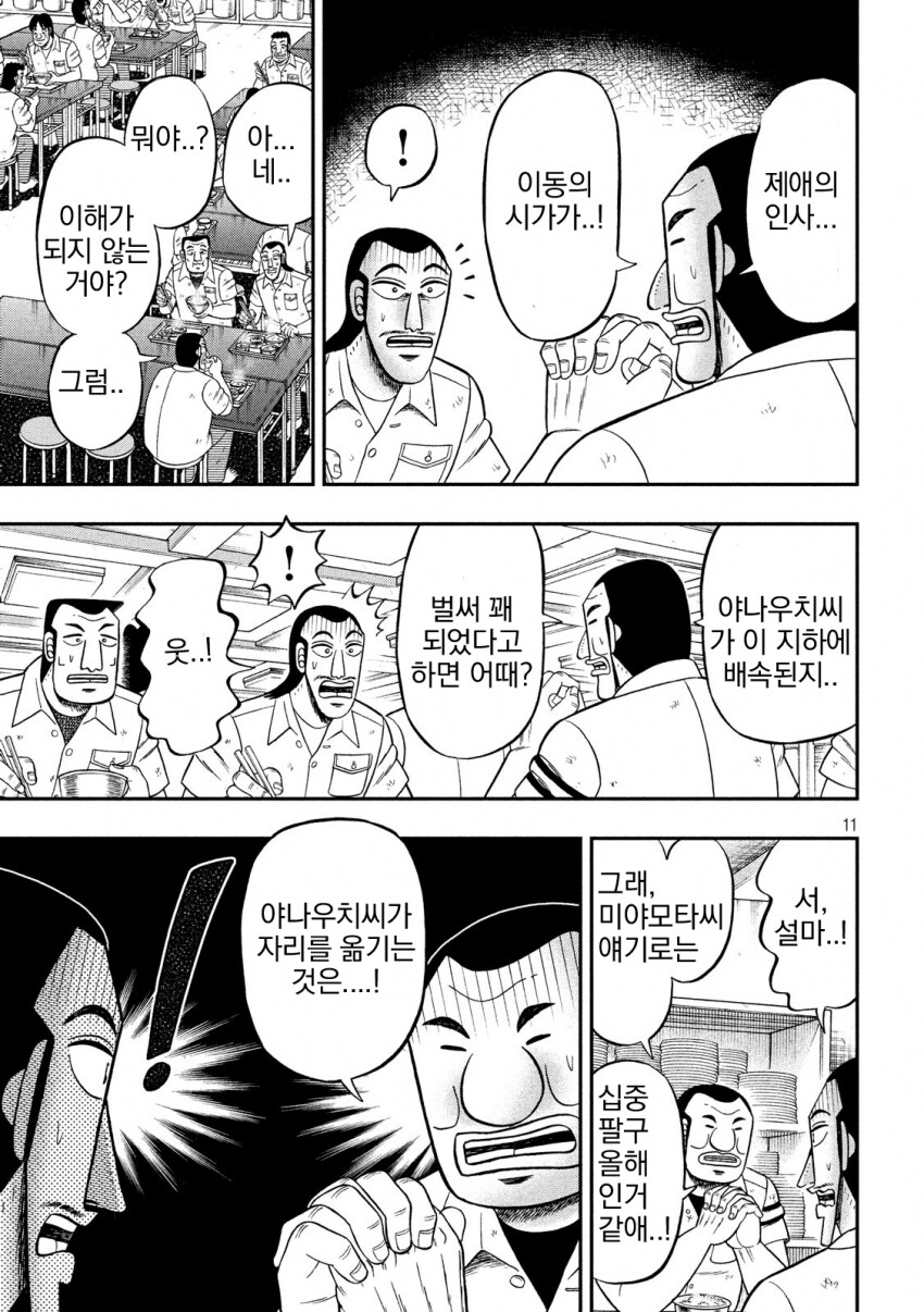 지하노역장 식사정 만화_11.png