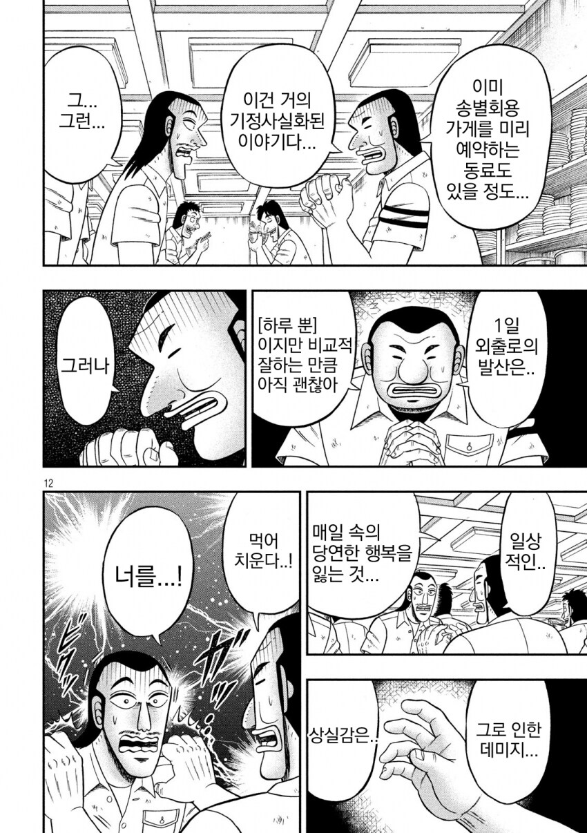 지하노역장 식사정 만화_12.png