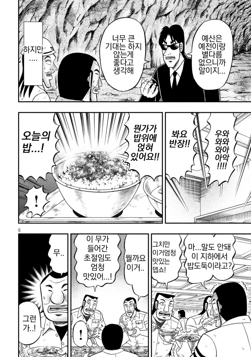 지하노역장 식사정 만화_6.png