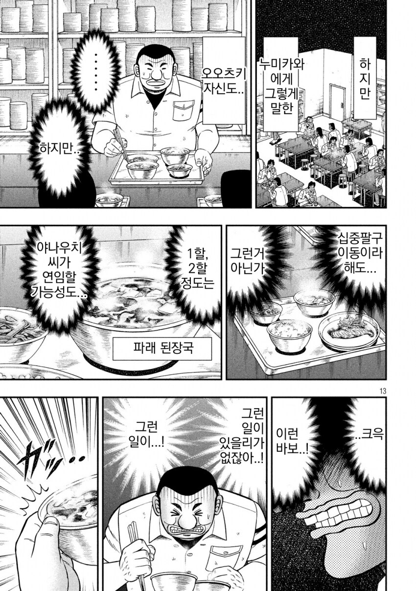 지하노역장 식사정 만화_13.png