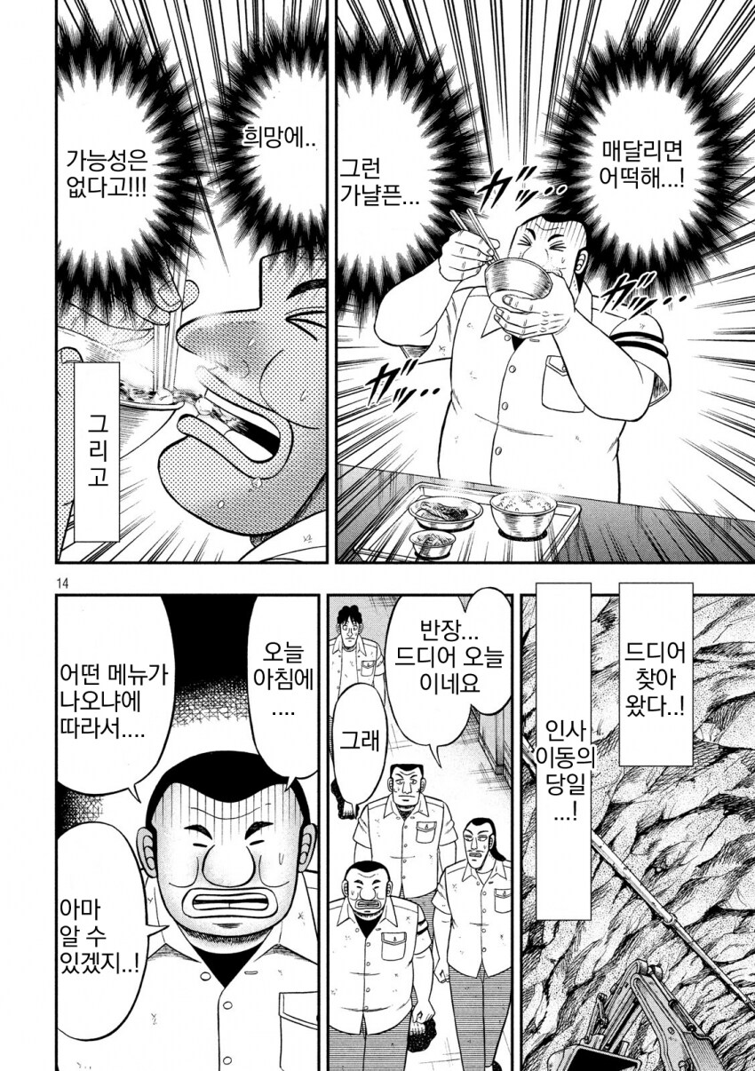 지하노역장 식사정 만화_14.png
