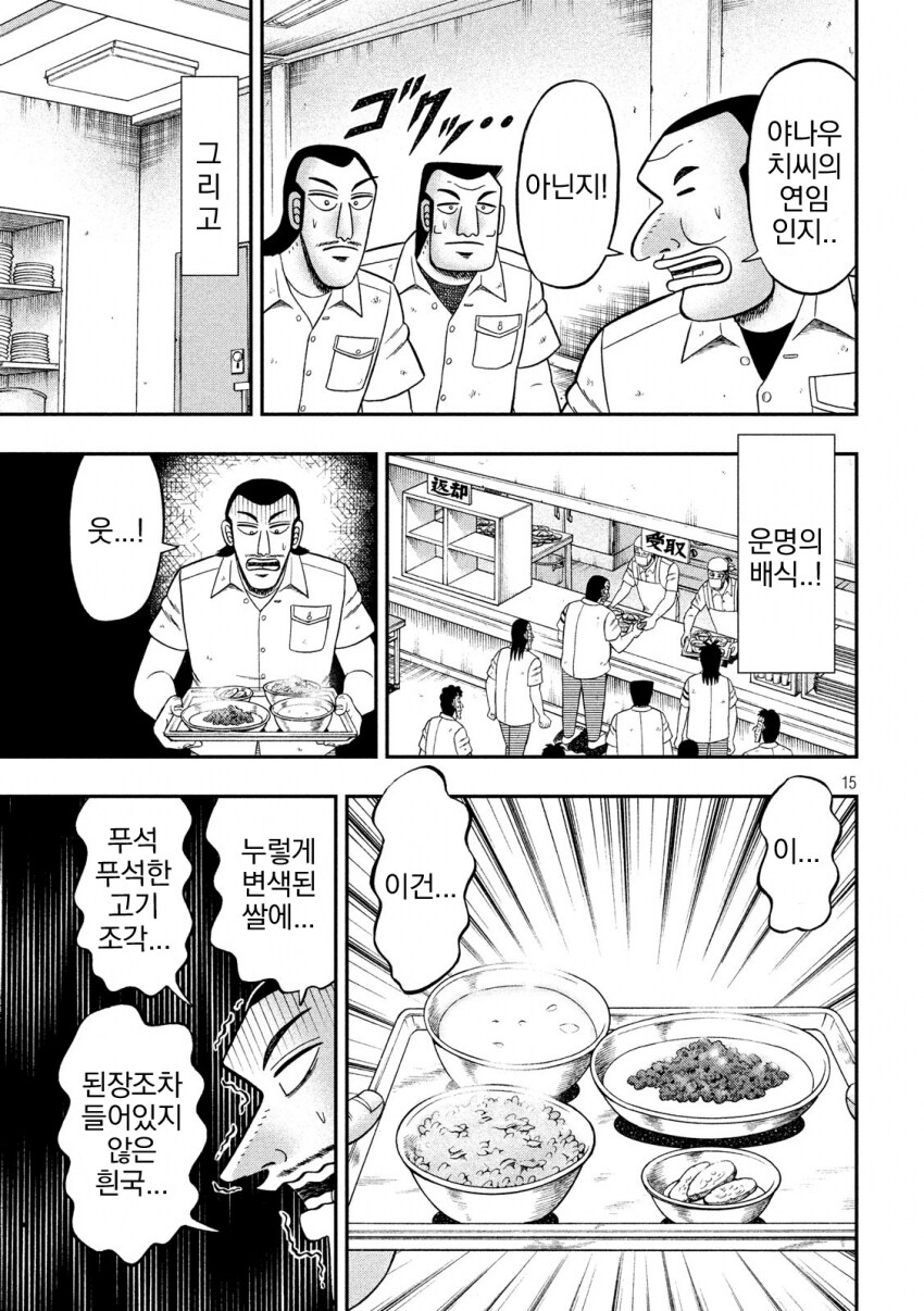 지하노역장 식사정 만화_15.png