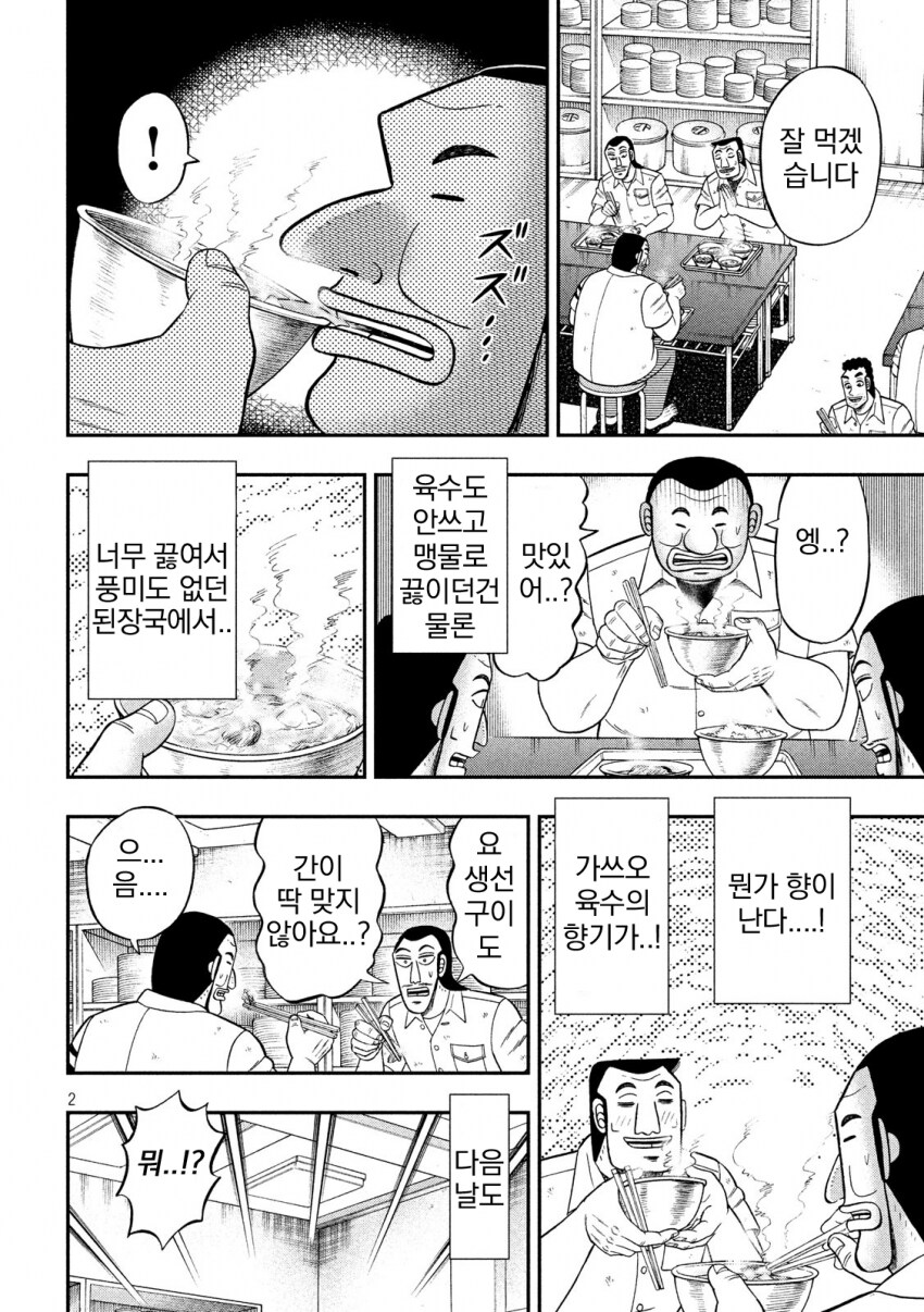 지하노역장 식사정 만화_2.png