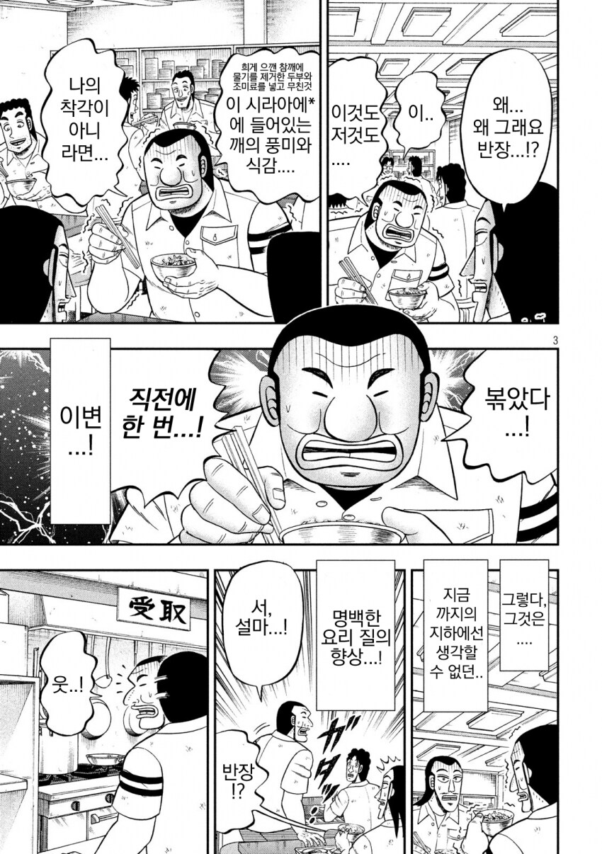 지하노역장 식사정 만화_3.png