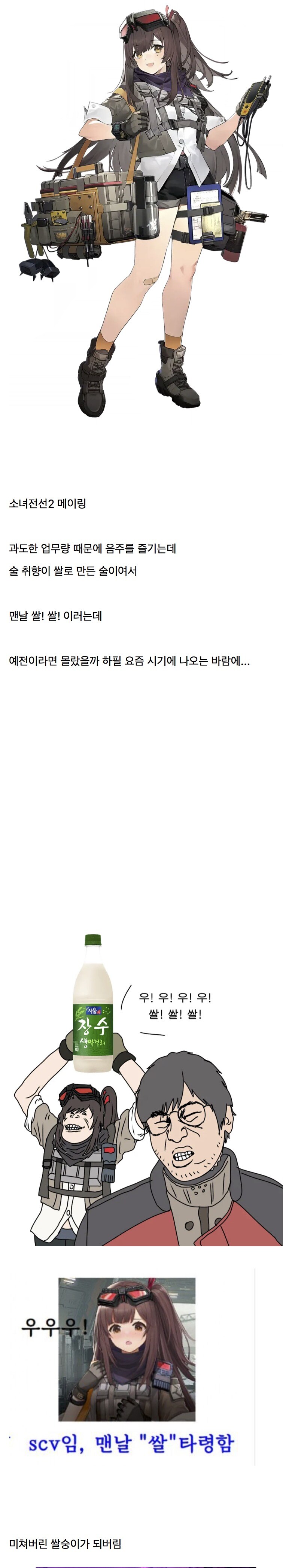 시기를 잘못 만나서 이상한 밈이 붙어버린 여캐_1.jpg
