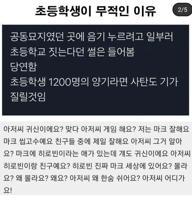 공동묘지위에 초등학교를 지었다는 괴담이 나오는 이유_1.jpg