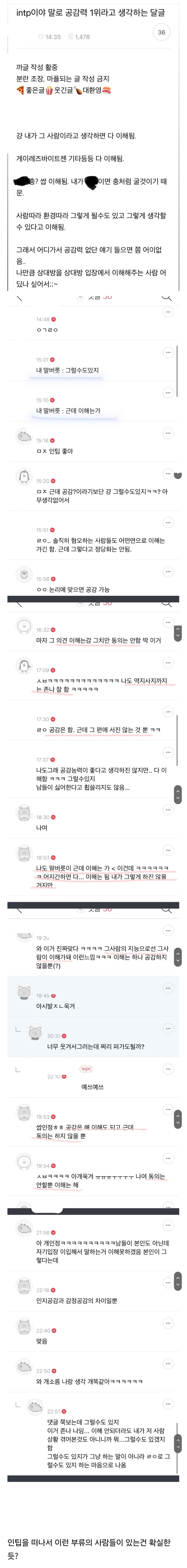 가장 공감을 잘 해주는 MBTI 유형 ㅋ_1.jpg