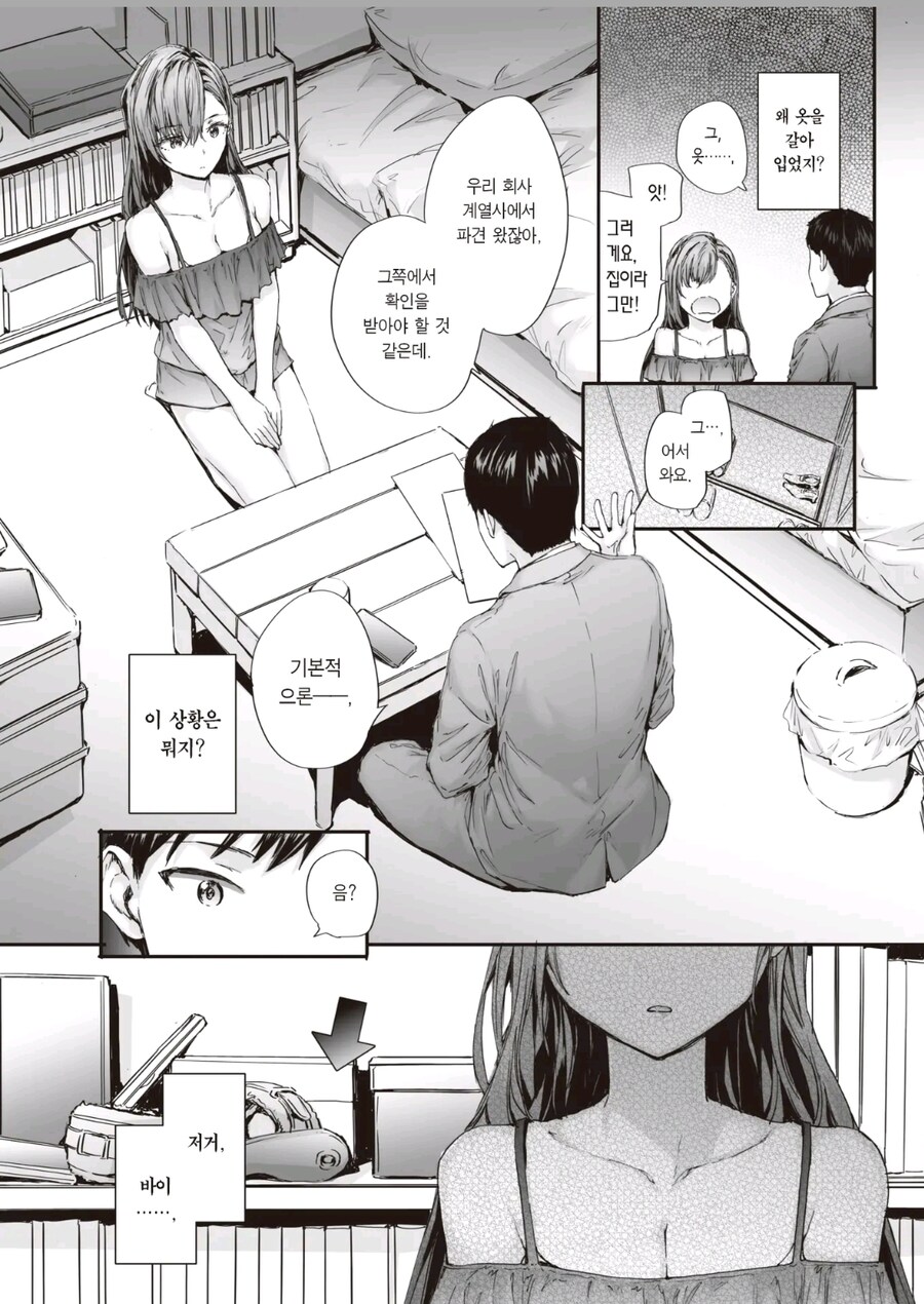 능숙하게 덫을 놔서 맘에 드는 남자를 쟁취하는 걸레OL녀_7.jpg
