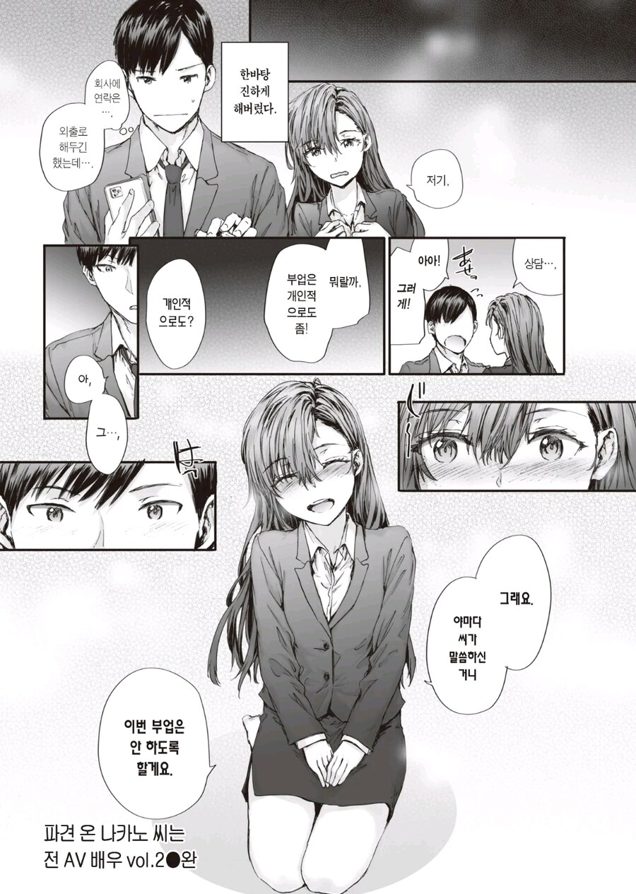 능숙하게 덫을 놔서 맘에 드는 남자를 쟁취하는 걸레OL녀_9.jpg