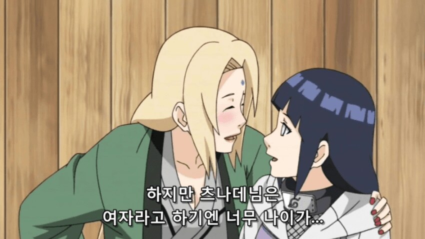 나루토) 츠나데 할망구 취급하는 히나타의 억울한 부분.jpg_4.png