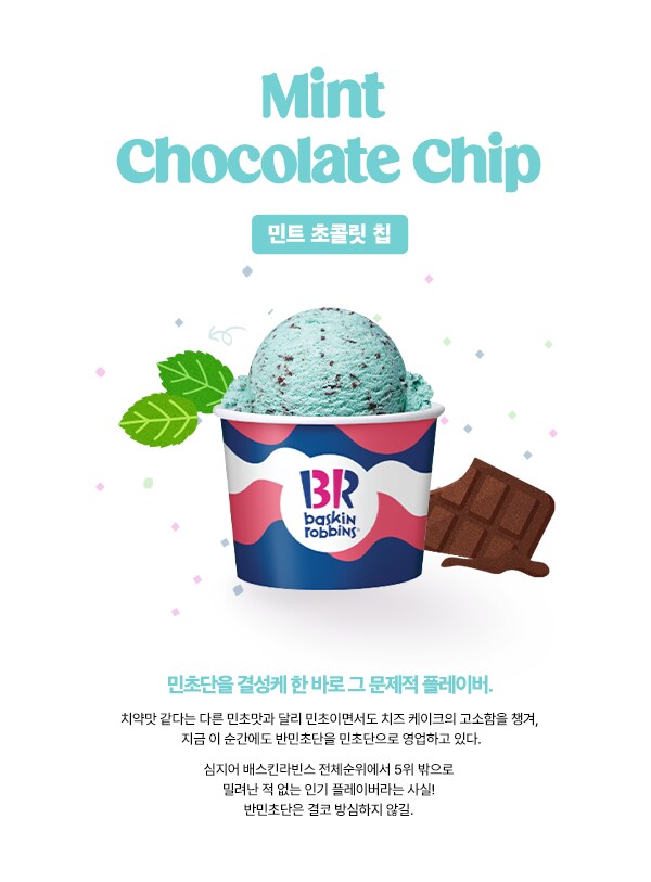 사람들이 민트맛에 대해 하는 오해_1.png