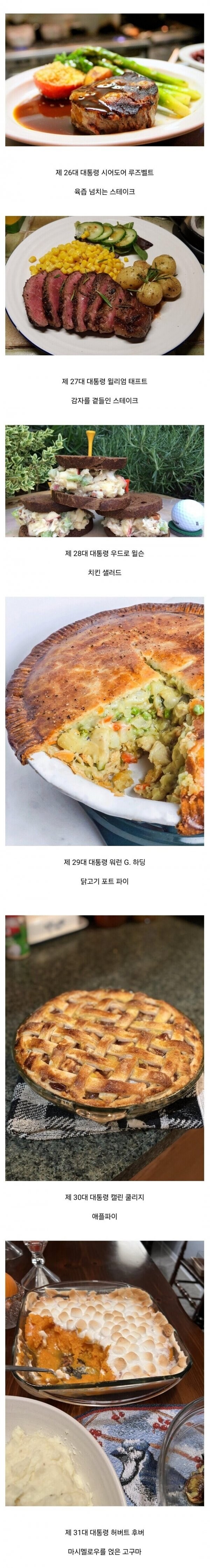 역대 미국 대통령들의 최애 음식들.jpg_4.jpg