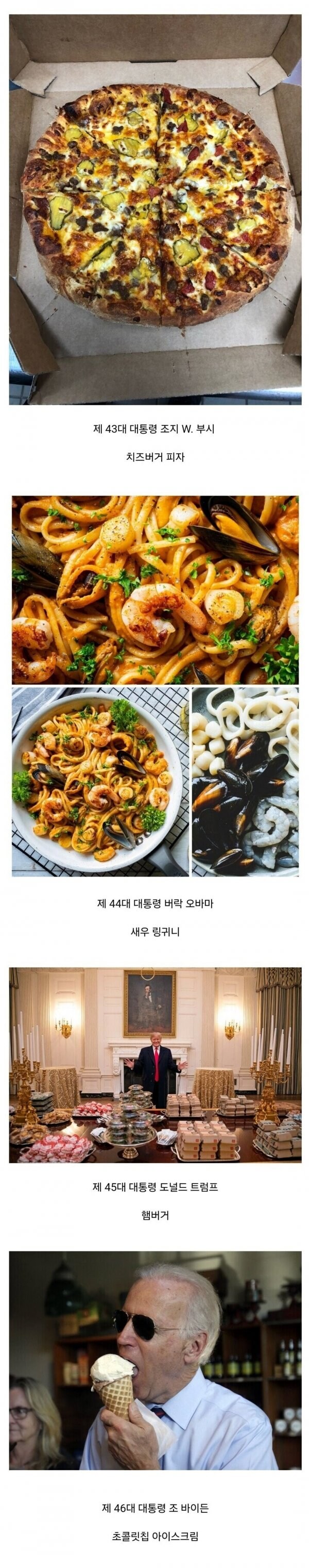 역대 미국 대통령들의 최애 음식들.jpg_7.jpg
