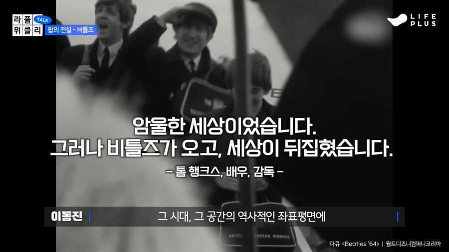 이동진이 본 “비틀즈 vs 마이클 잭슨”.jpg_13.png