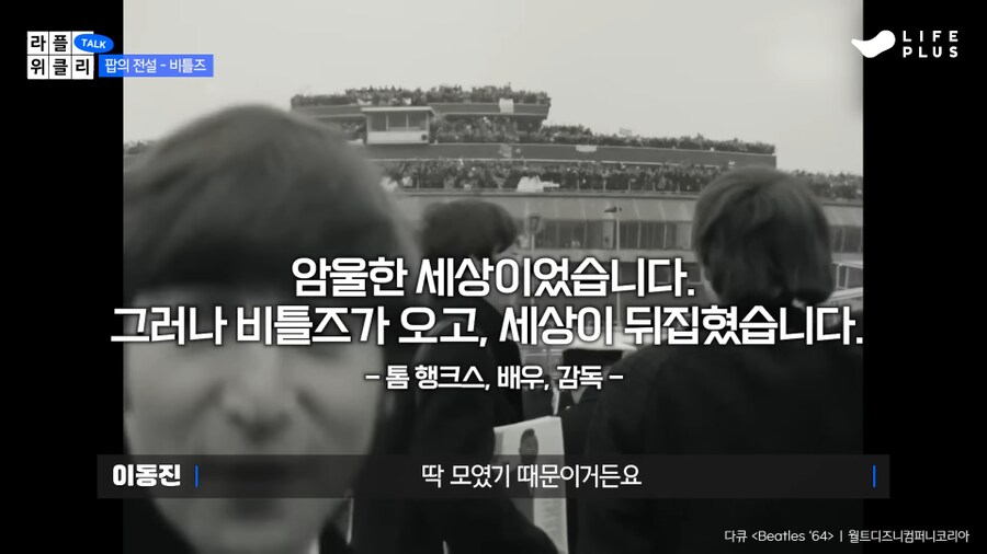 이동진이 본 “비틀즈 vs 마이클 잭슨”.jpg_14.png