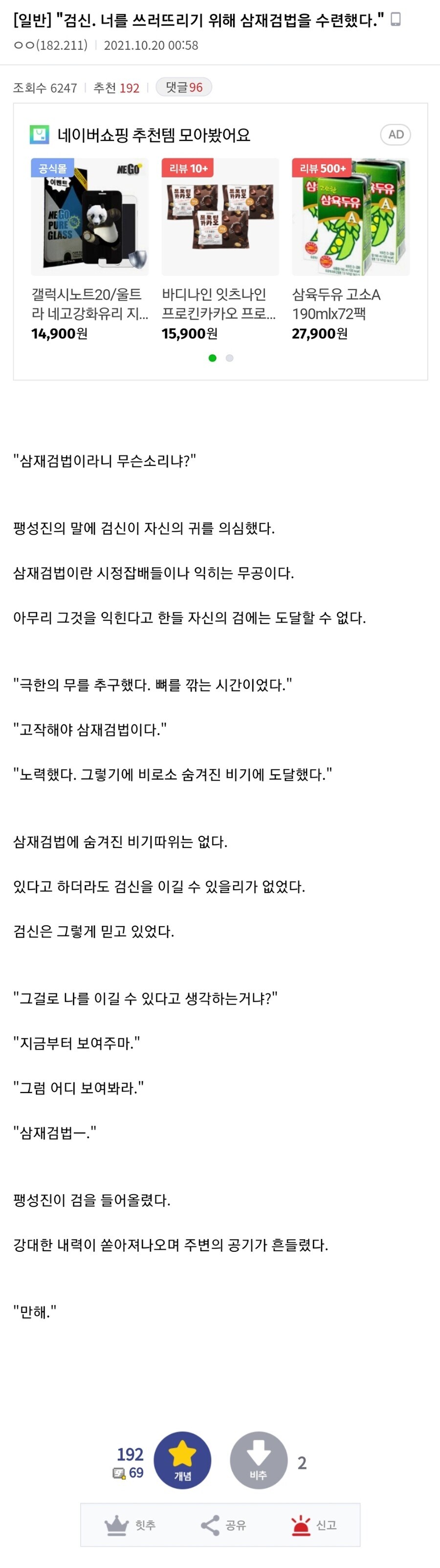 시정잡배나 쓰는 삼재검법 따위에 숨겨진 비기는 없다.img_1.jpg
