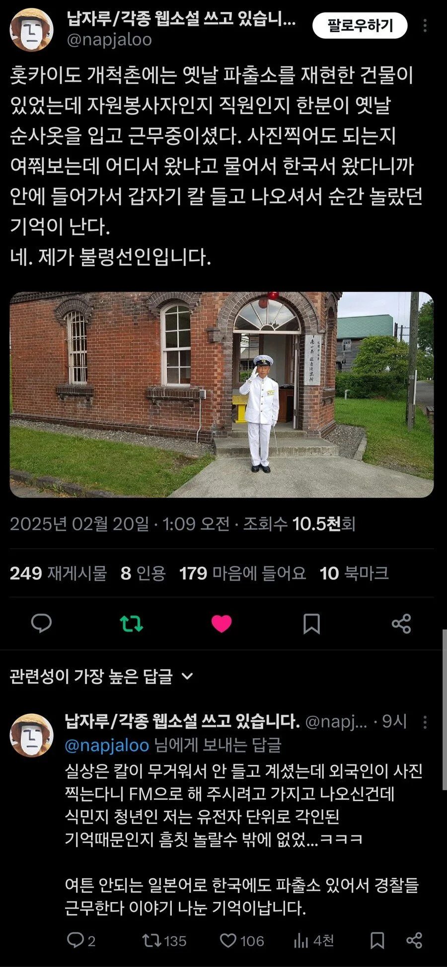 조선인을 발견하자 칼 들고 뛰쳐 나오는 일본 순사. jpg_1.webp