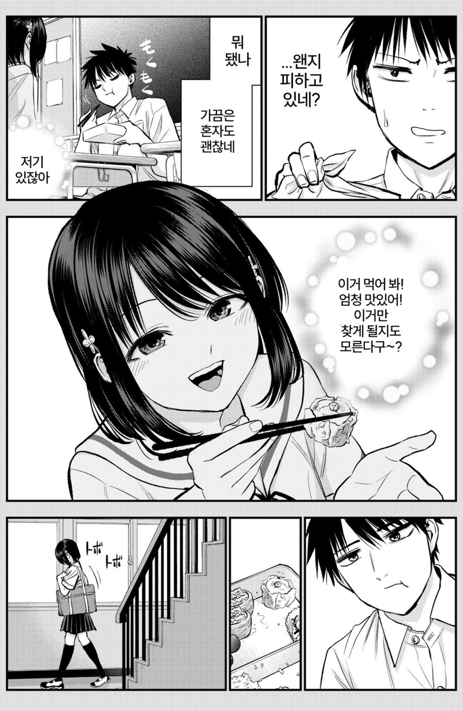 어느날부터 자리를 피하는 소꿉친구_2.jpg