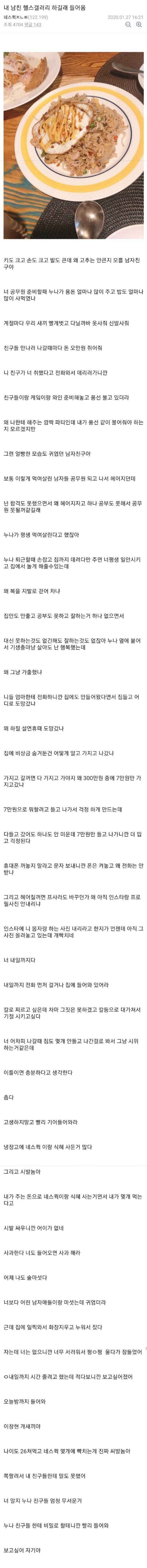 가출한 남차 찾으러 헬스갤러리간 여친_1.png