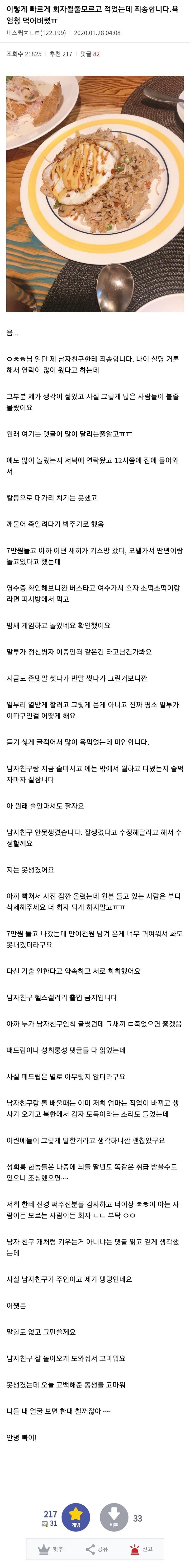 가출한 남차 찾으러 헬스갤러리간 여친_2.png