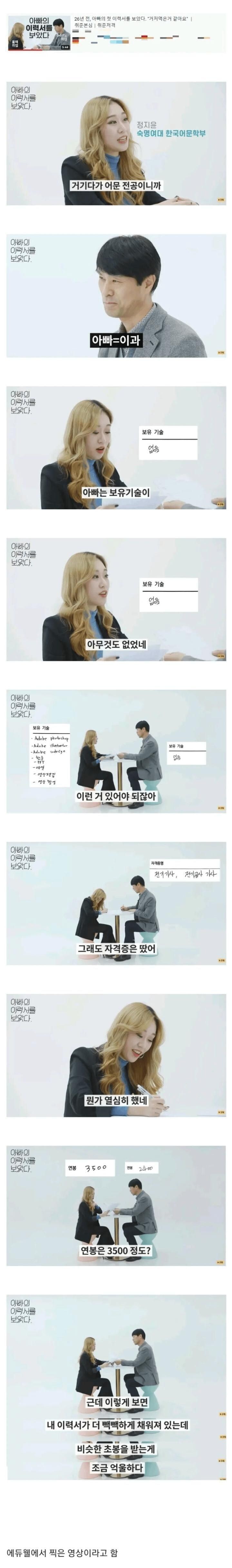 에듀윌에서 올렸다 욕먹고 삭제한 영상 ㅋㅋ_1.jpg