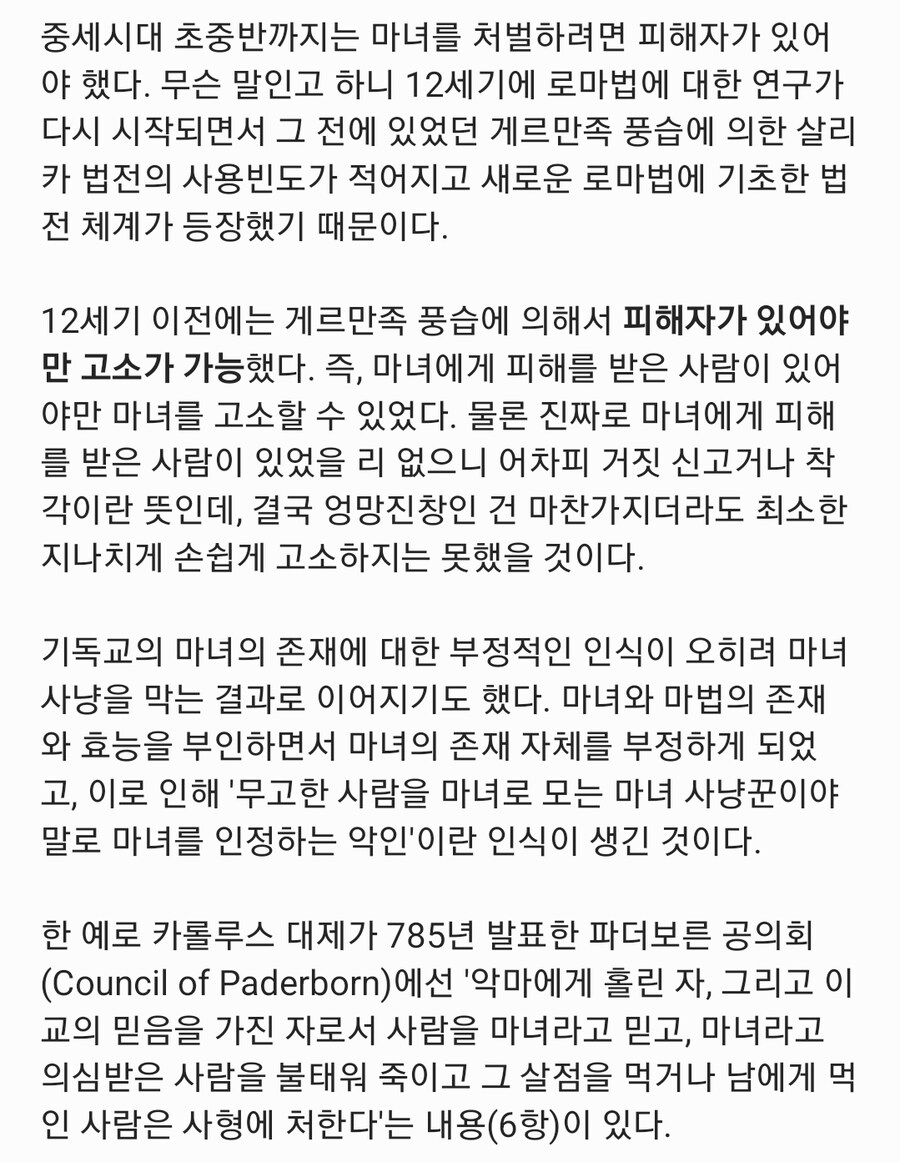 중세시대 마녀사냥꾼이 개처맞은 이유_2.jpg